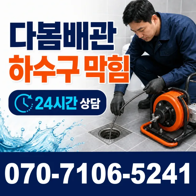 부산 강서구 녹산동 정화조청소 상담 이미지 2