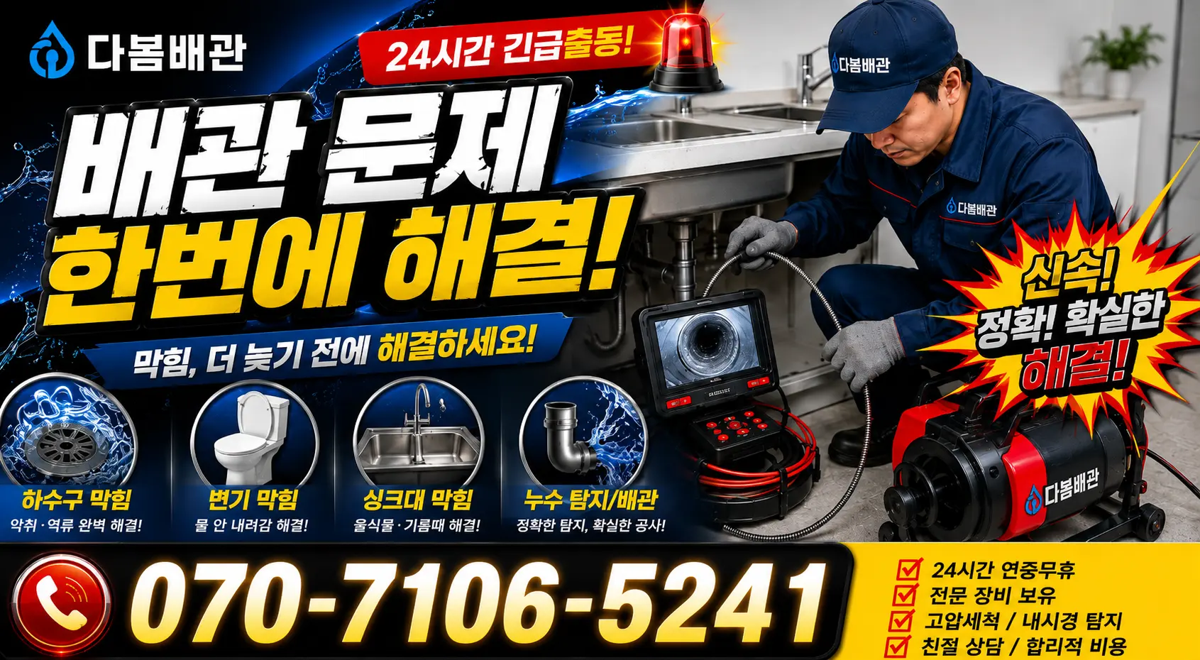 부산 강서구 녹산동 정화조청소 24시간 긴급출동 상담 안내